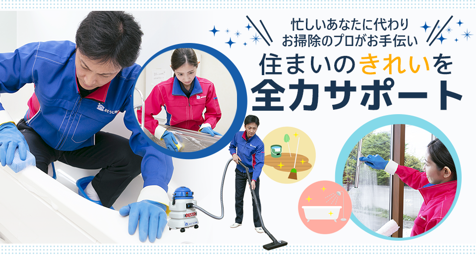 姫路市のお掃除機能付エアコン洗浄ならおそうじ本舗姫路東店